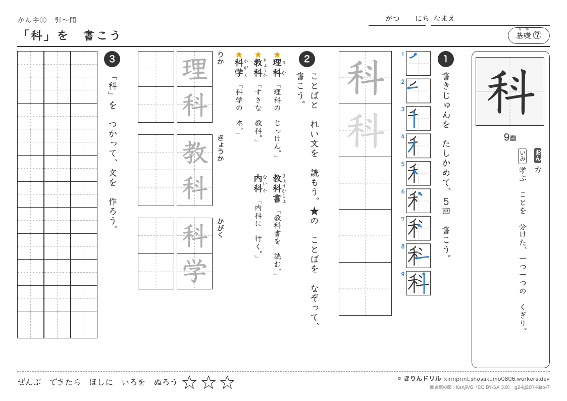 2年の漢字 「科」を書こうのプレビュー