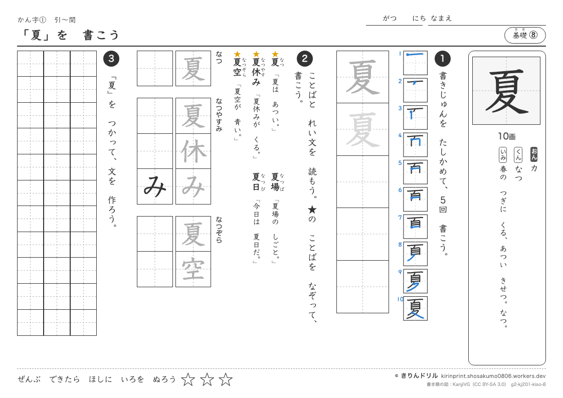 2年の漢字 「夏」を書こうのプレビュー
