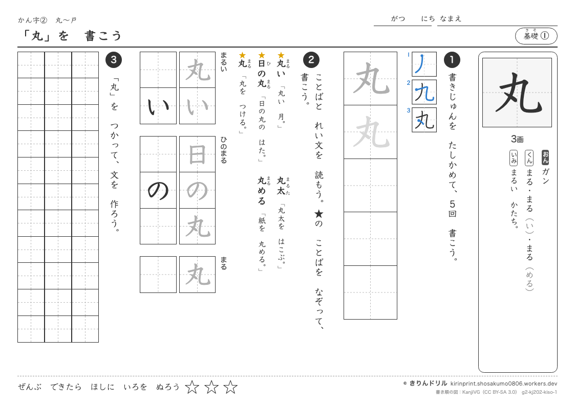 2年の漢字 「丸」を書こうのプレビュー