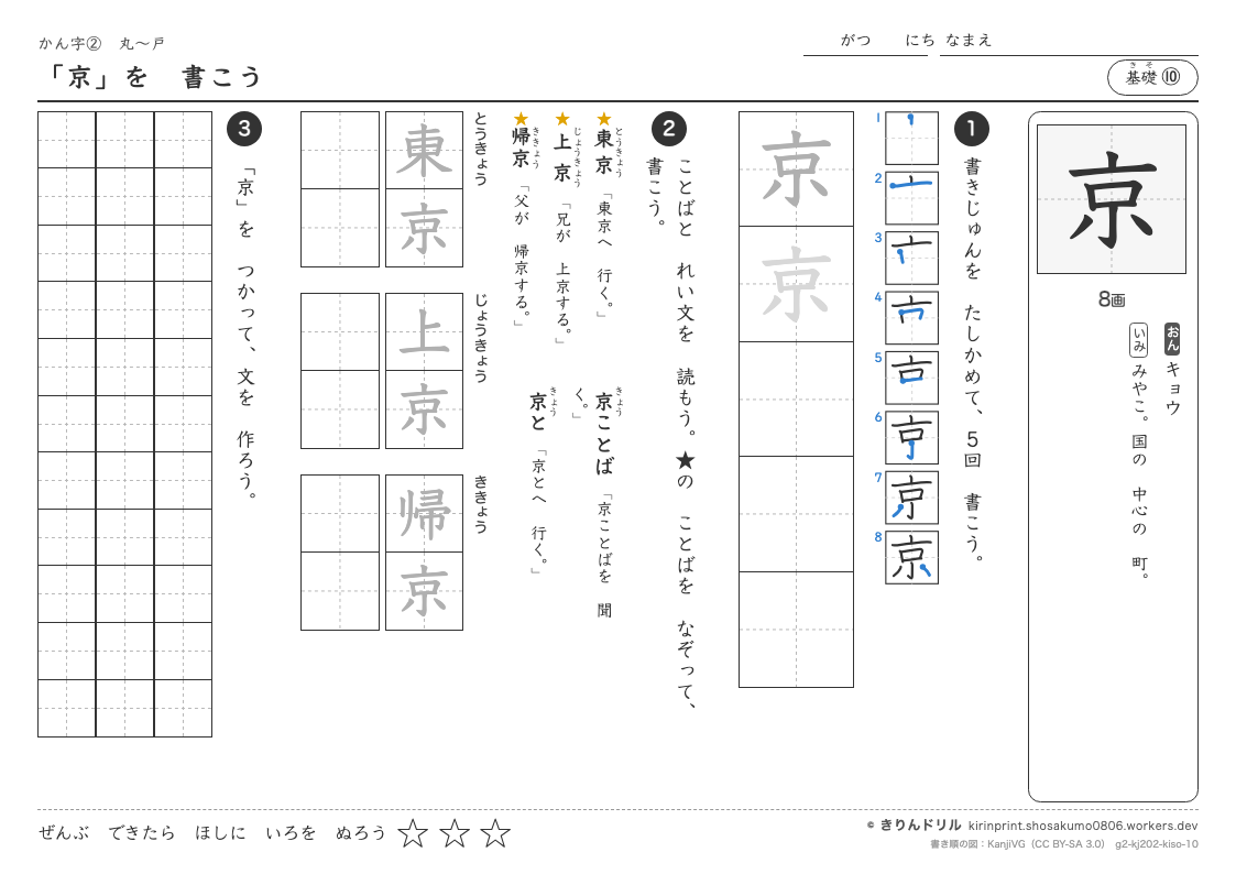 2年の漢字 「京」を書こうのプレビュー