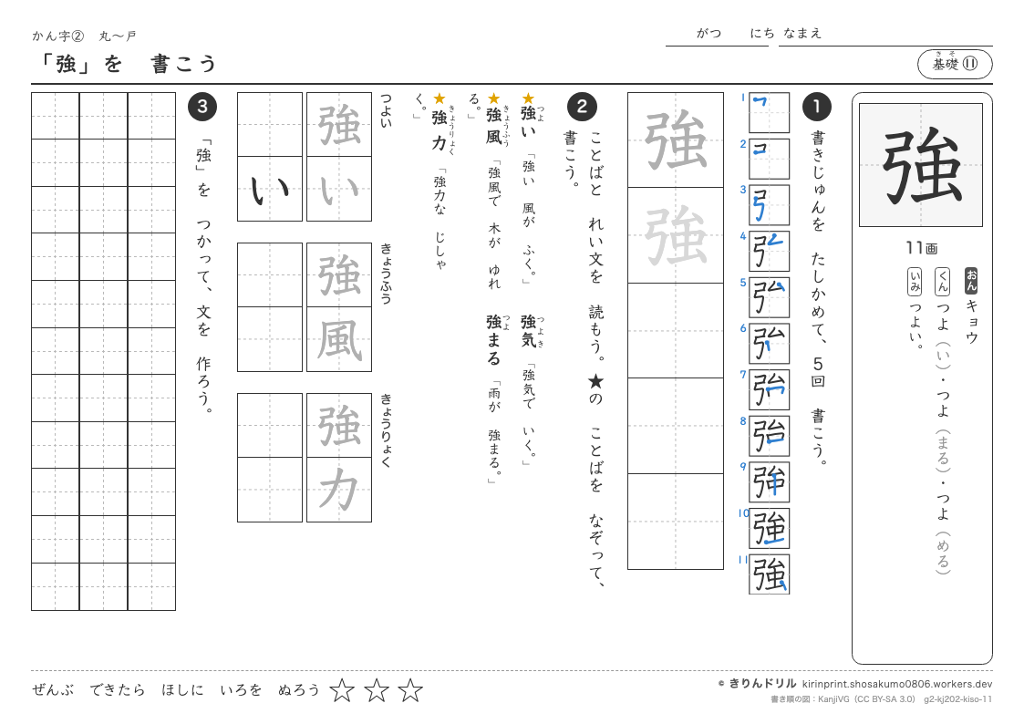 2年の漢字 「強」を書こうのプレビュー