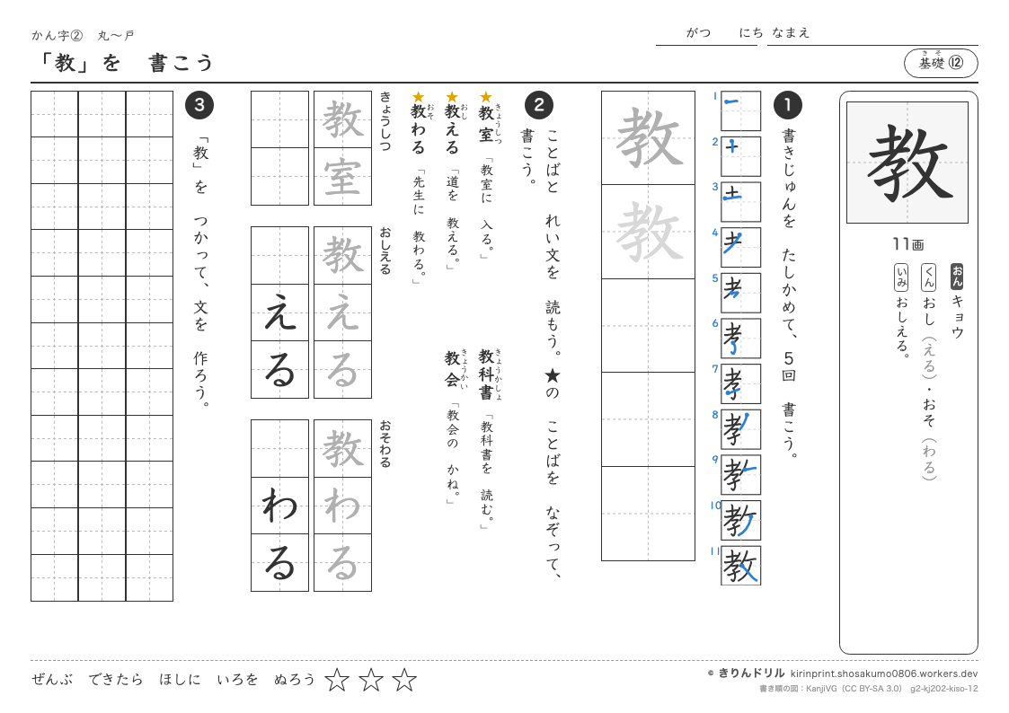 2年の漢字 「教」を書こうのプレビュー