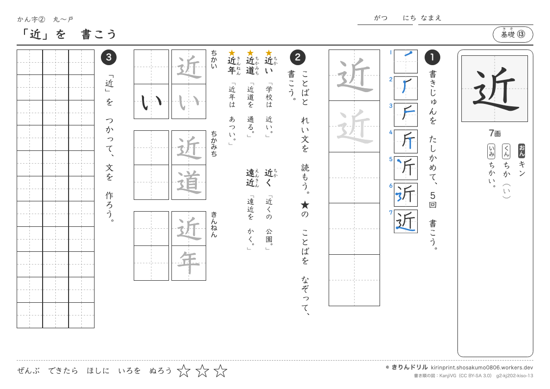 2年の漢字 「近」を書こうのプレビュー