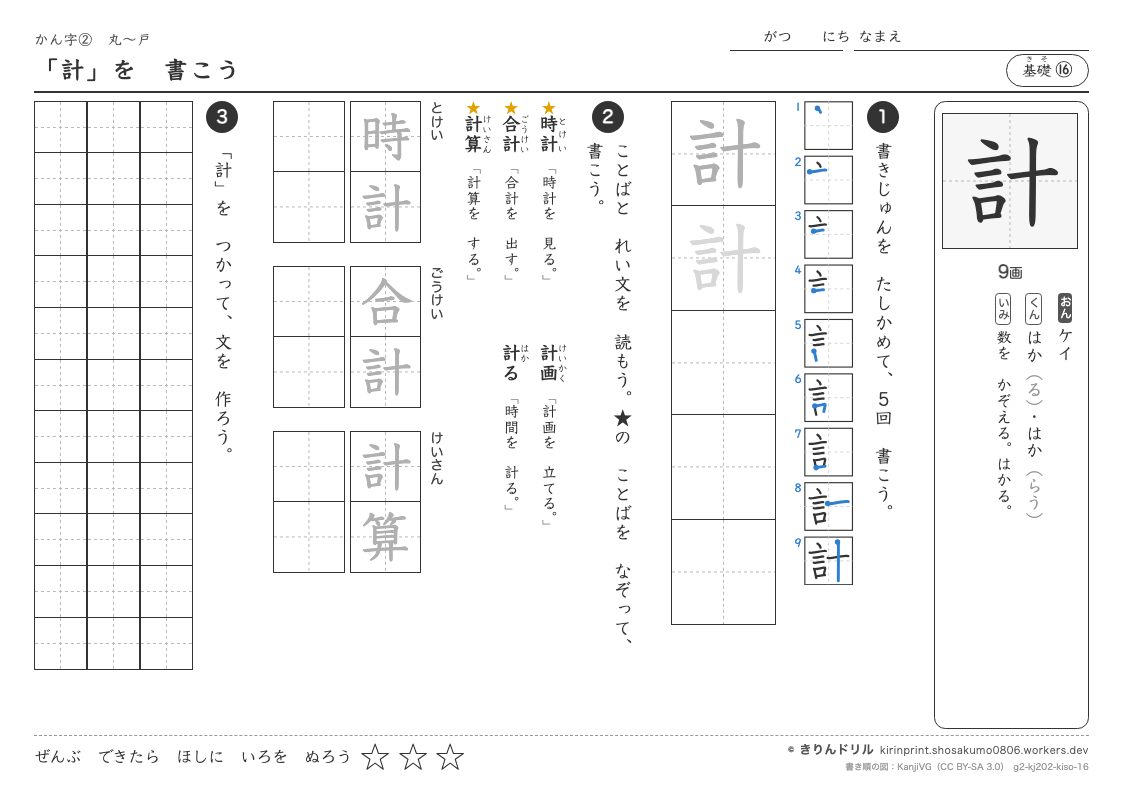 2年の漢字 「計」を書こうのプレビュー