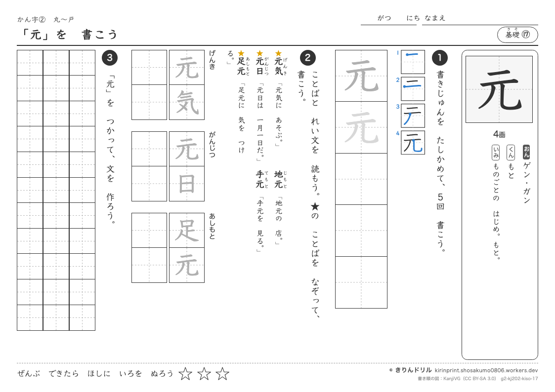 2年の漢字 「元」を書こうのプレビュー