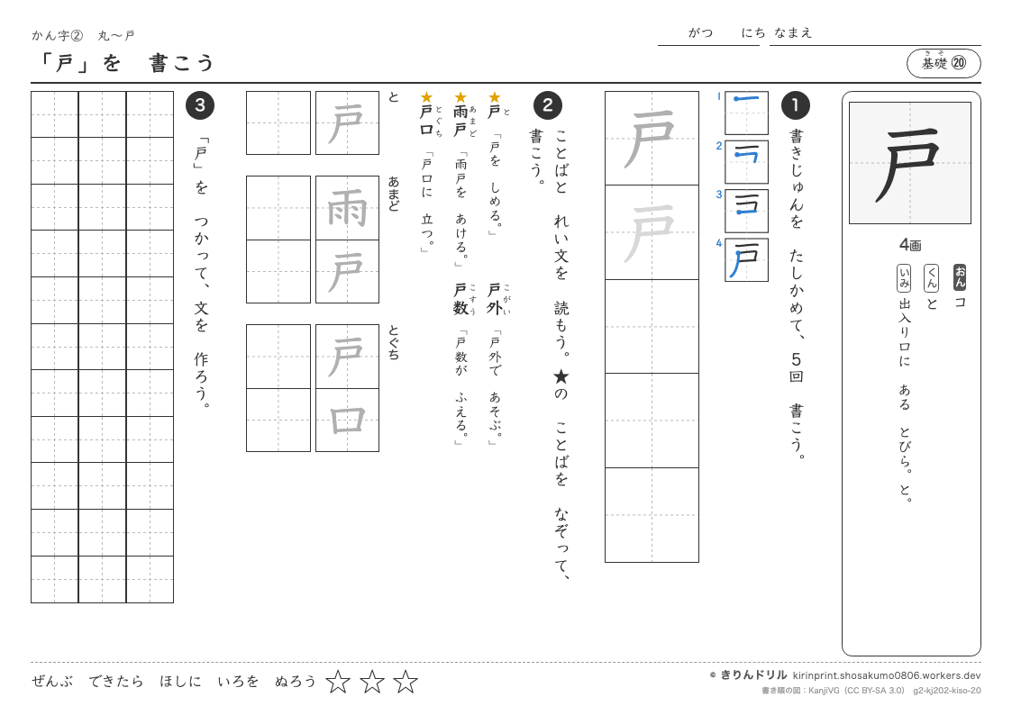 2年の漢字 「戸」を書こうのプレビュー