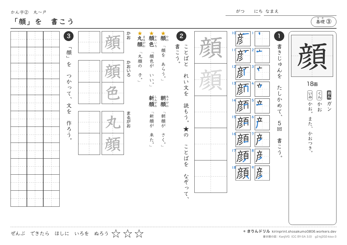 2年の漢字 「顔」を書こうのプレビュー