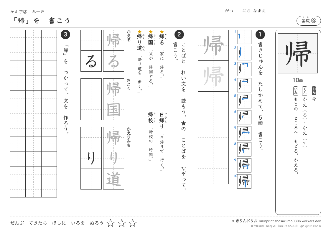 2年の漢字 「帰」を書こうのプレビュー