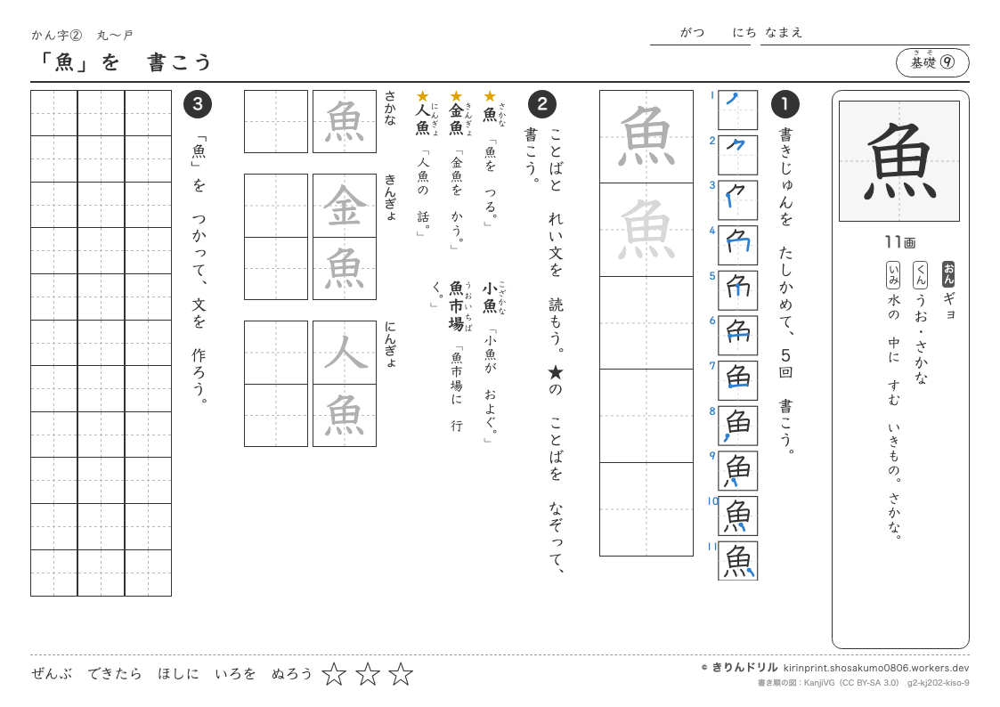 2年の漢字 「魚」を書こうのプレビュー