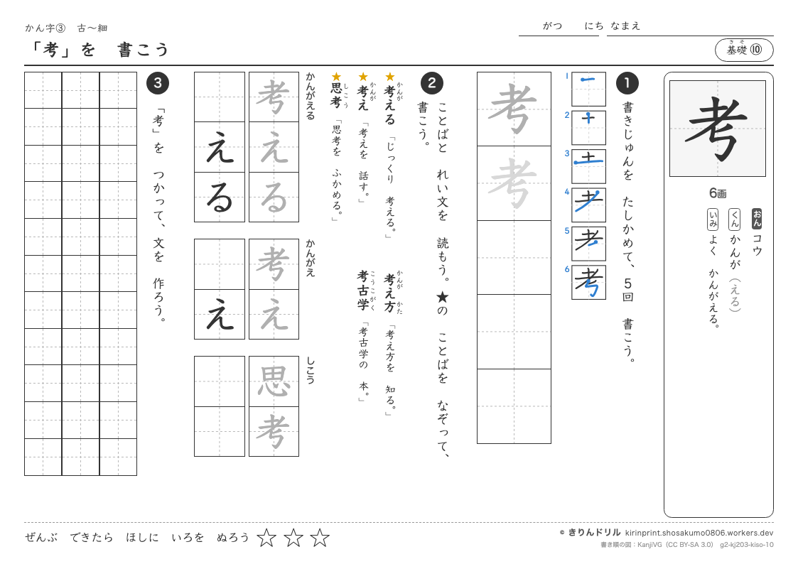 2年の漢字 「考」を書こうのプレビュー