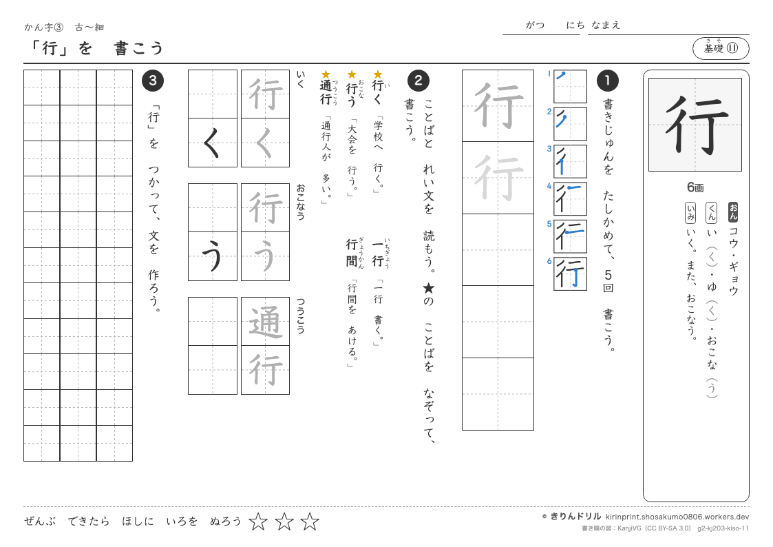 2年の漢字 「行」を書こうのプレビュー