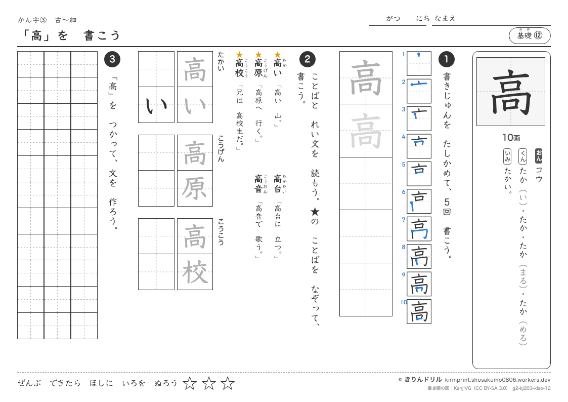 2年の漢字 「高」を書こうのプレビュー