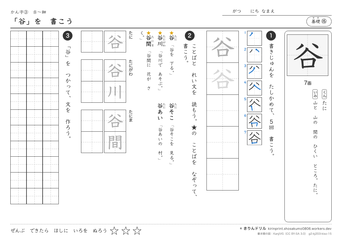 2年の漢字 「谷」を書こうのプレビュー