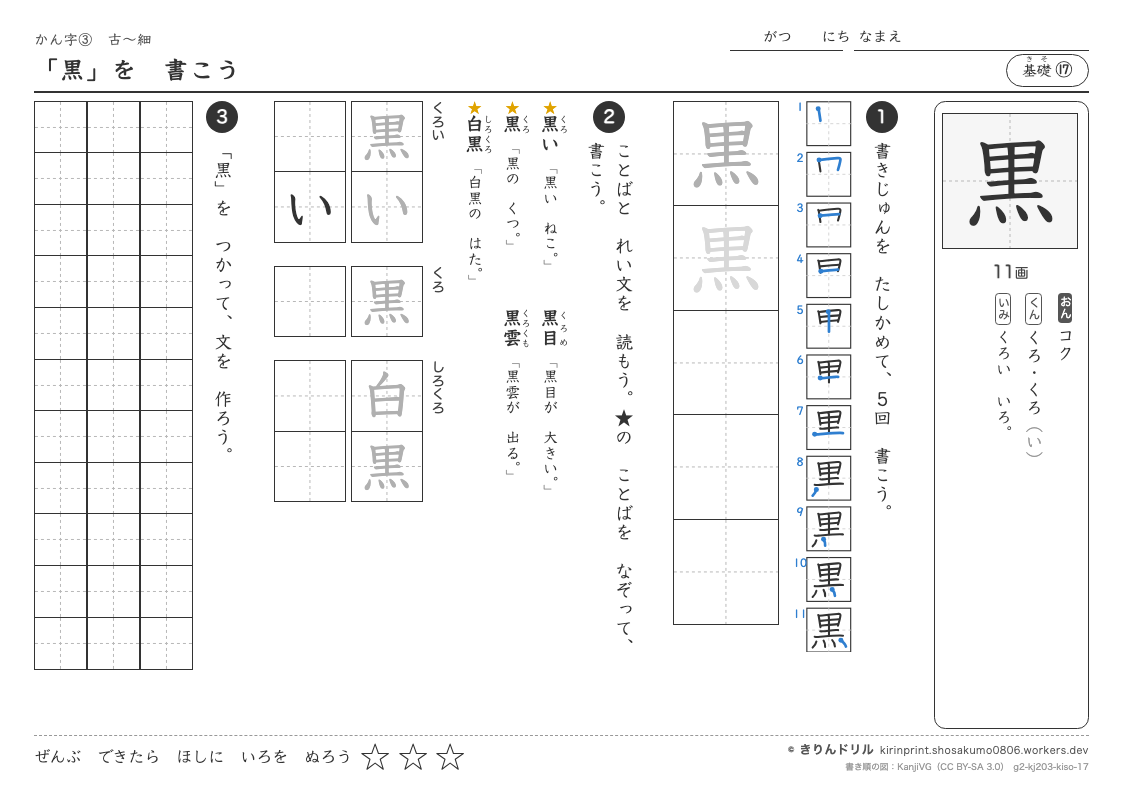 2年の漢字 「黒」を書こうのプレビュー