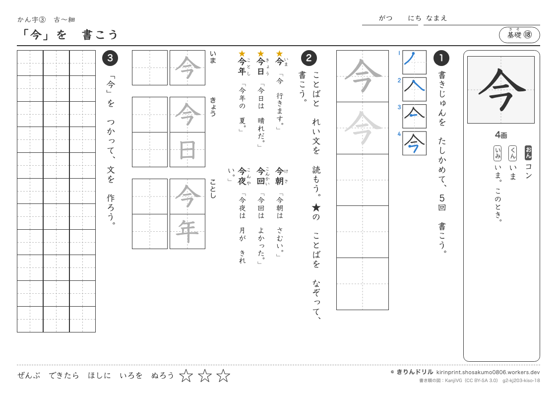 2年の漢字 「今」を書こうのプレビュー