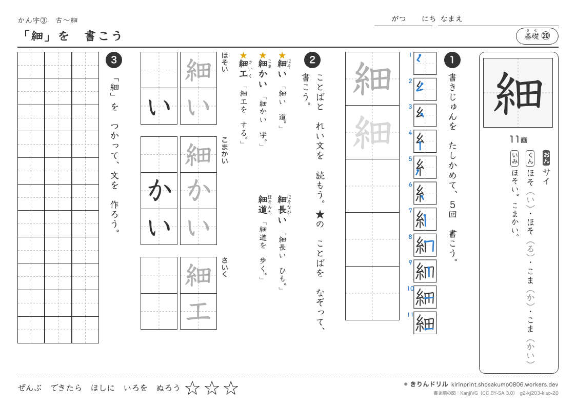 2年の漢字 「細」を書こうのプレビュー