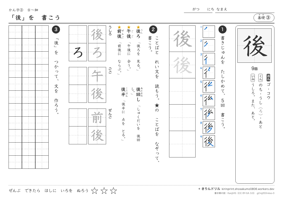 2年の漢字 「後」を書こうのプレビュー