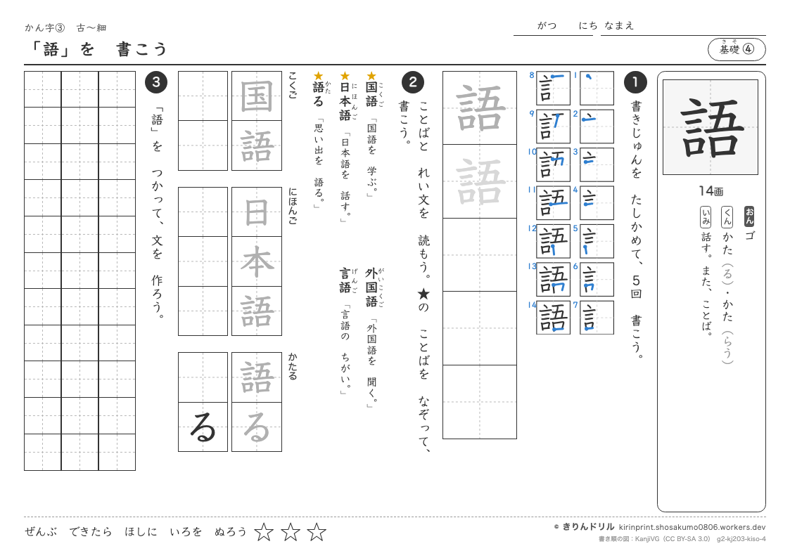 2年の漢字 「語」を書こうのプレビュー