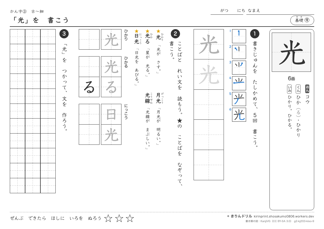 2年の漢字 「光」を書こうのプレビュー