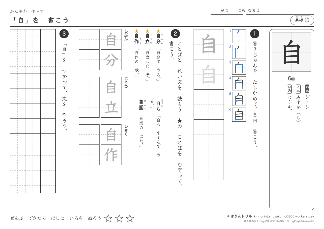 2年の漢字 「自」を書こうのプレビュー