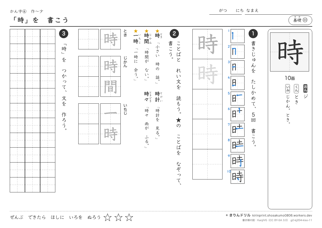 2年の漢字 「時」を書こうのプレビュー