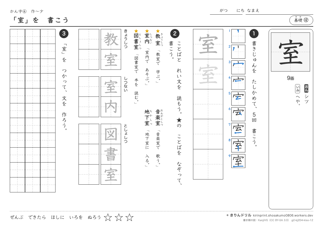 2年の漢字 「室」を書こうのプレビュー