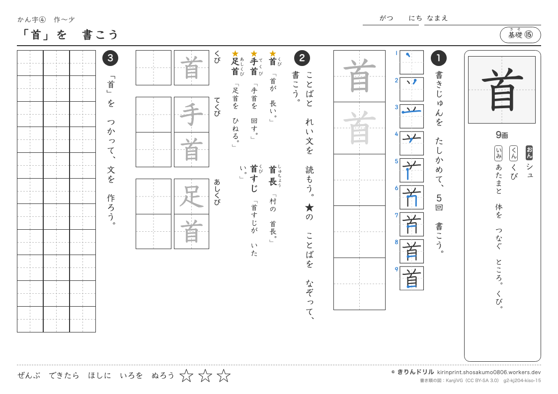 2年の漢字 「首」を書こうのプレビュー