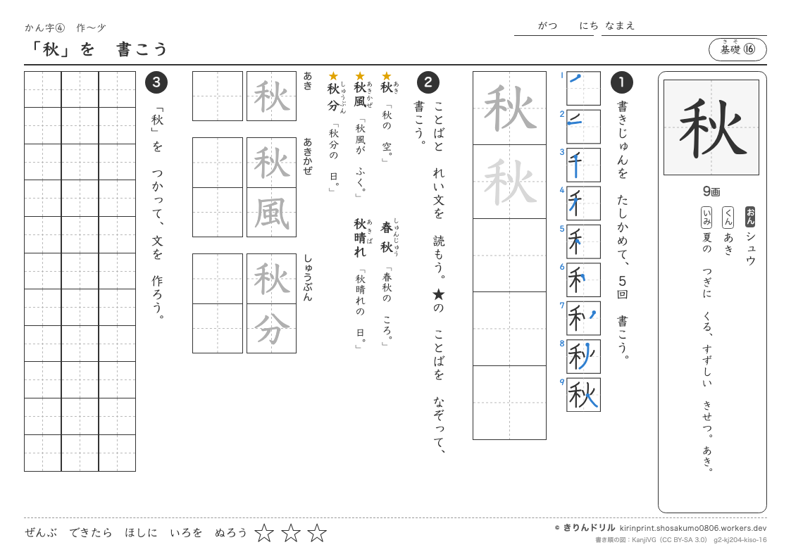 2年の漢字 「秋」を書こうのプレビュー