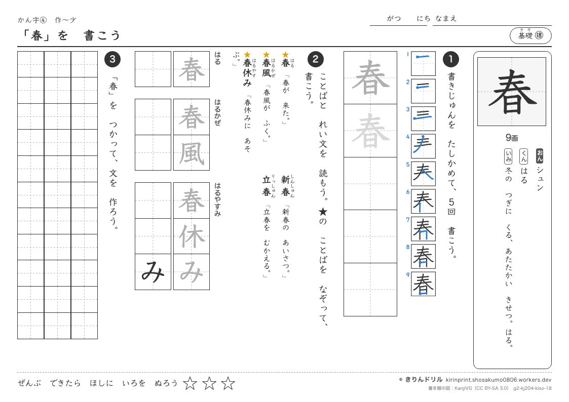 2年の漢字 「春」を書こうのプレビュー