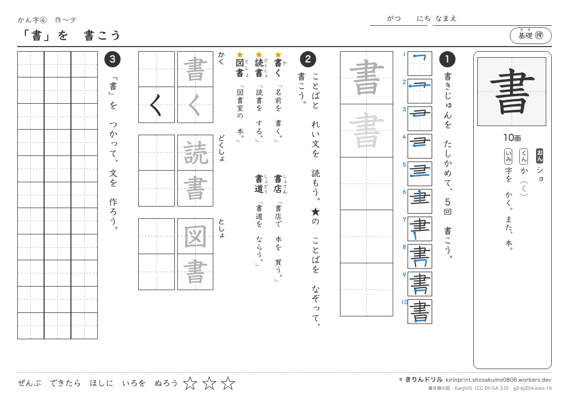 2年の漢字 「書」を書こうのプレビュー