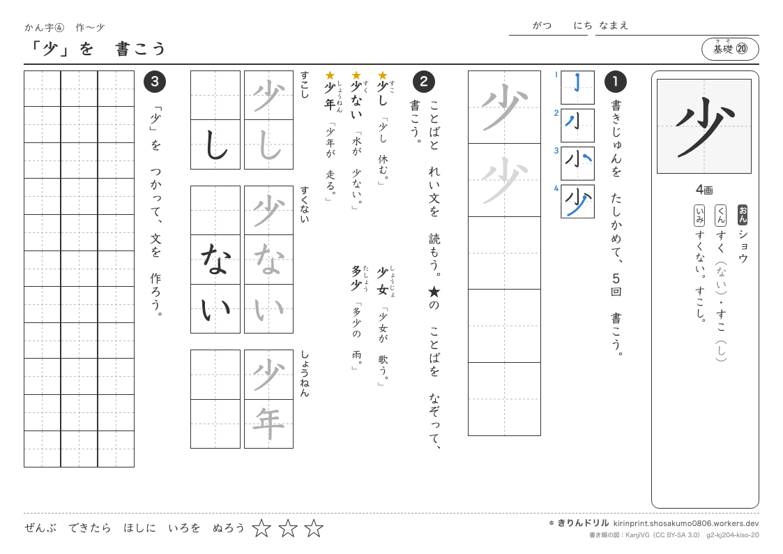2年の漢字 「少」を書こうのプレビュー
