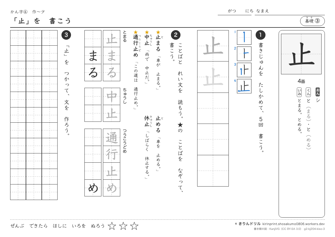 2年の漢字 「止」を書こうのプレビュー