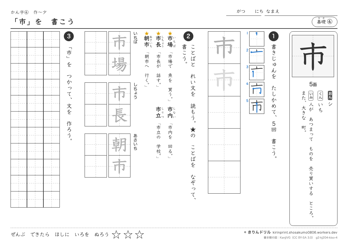 2年の漢字 「市」を書こうのプレビュー