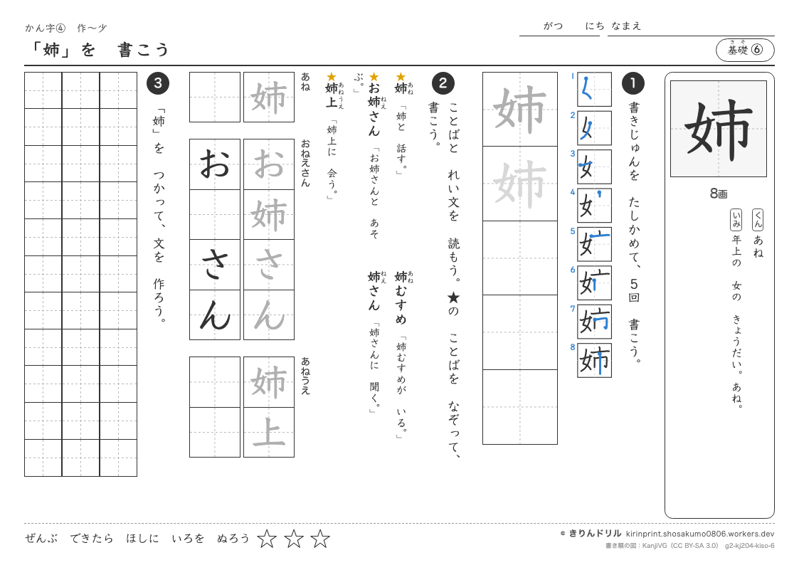 2年の漢字 「姉」を書こうのプレビュー