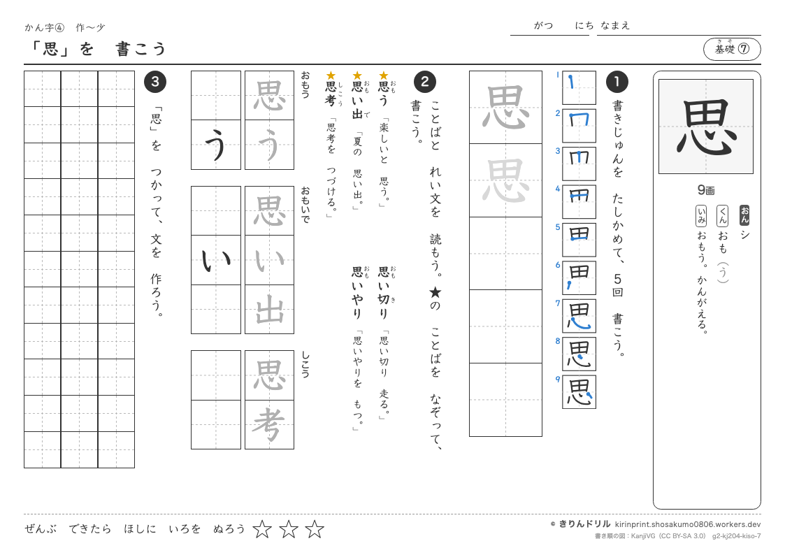 2年の漢字 「思」を書こうのプレビュー