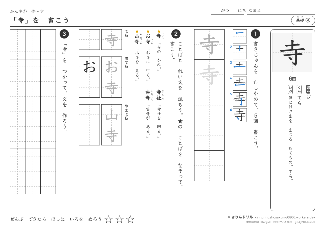2年の漢字 「寺」を書こうのプレビュー