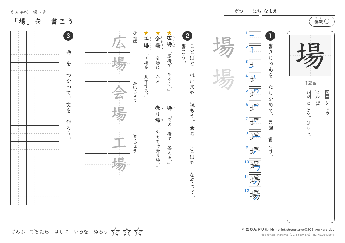 2年の漢字 「場」を書こうのプレビュー