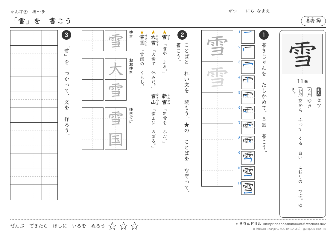 2年の漢字 「雪」を書こうのプレビュー