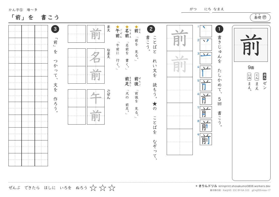 2年の漢字 「前」を書こうのプレビュー
