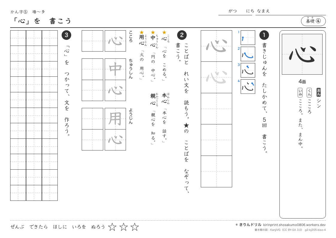 2年の漢字 「心」を書こうのプレビュー