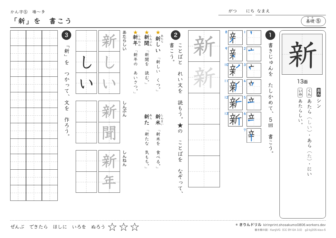 2年の漢字 「新」を書こうのプレビュー