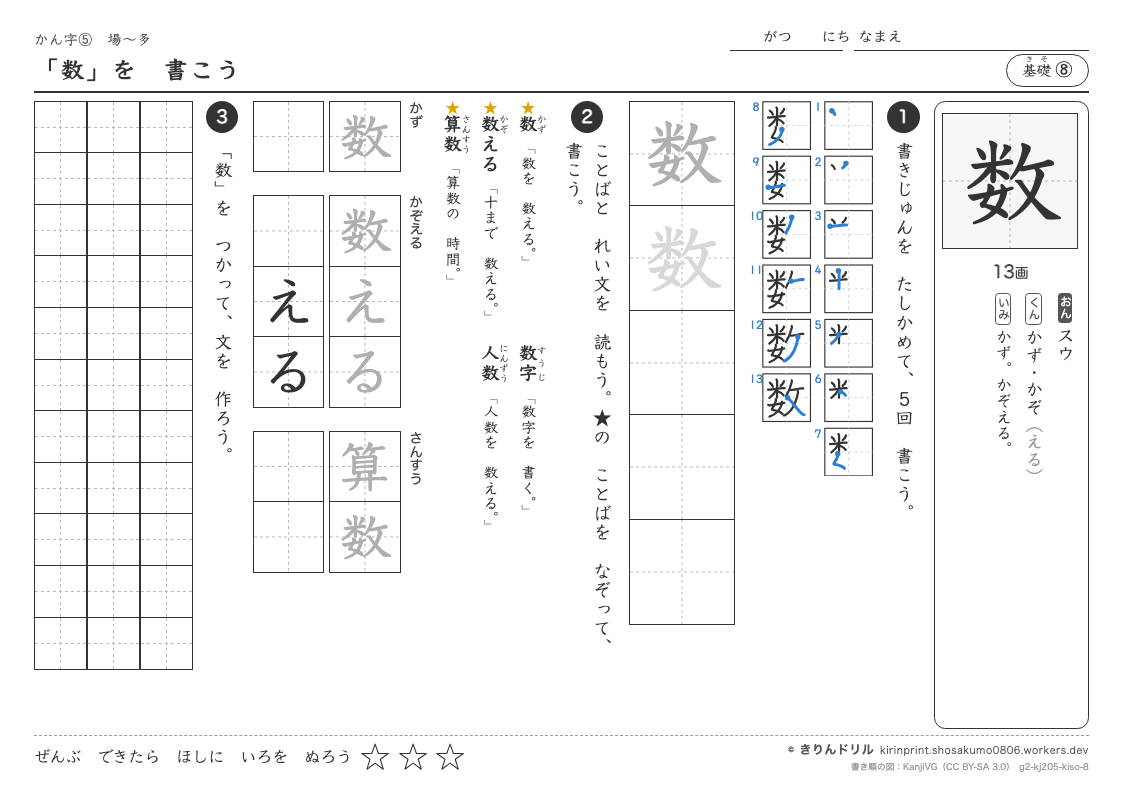 2年の漢字 「数」を書こうのプレビュー