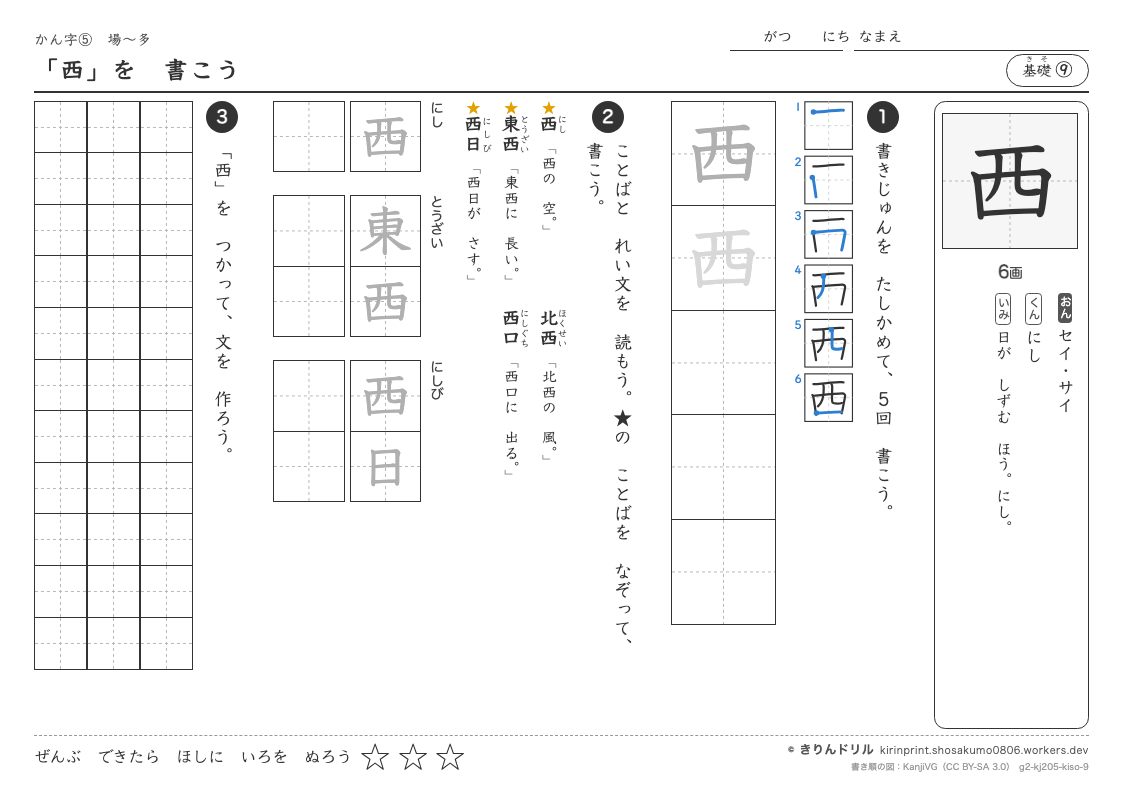 2年の漢字 「西」を書こうのプレビュー