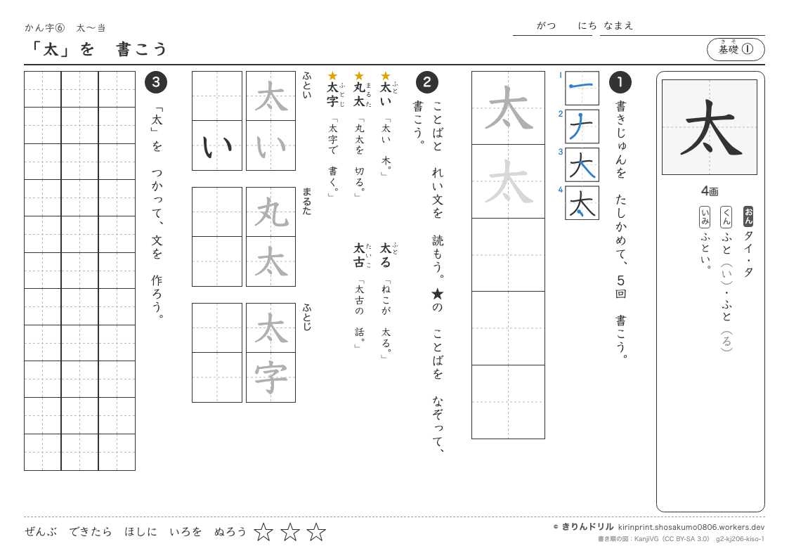 2年の漢字 「太」を書こうのプレビュー