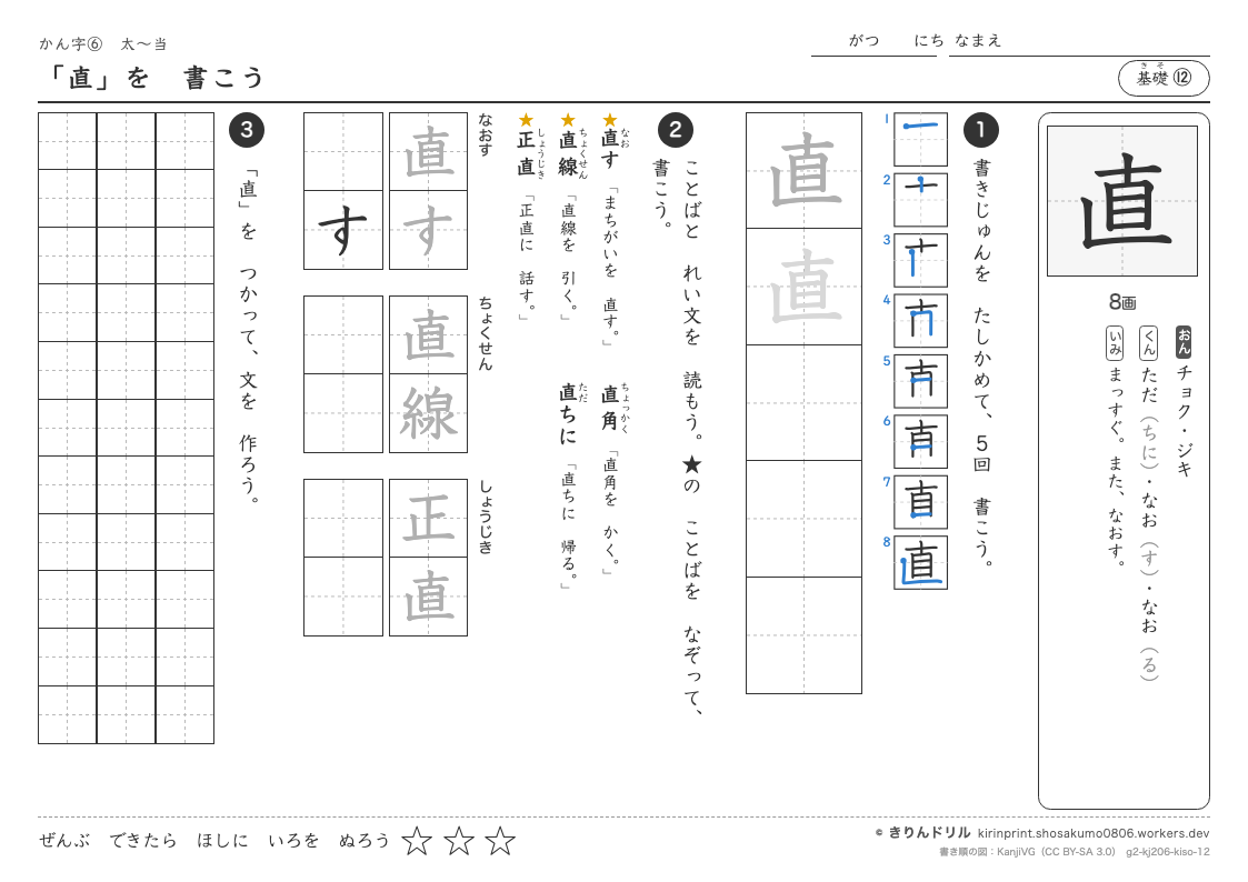 2年の漢字 「直」を書こうのプレビュー