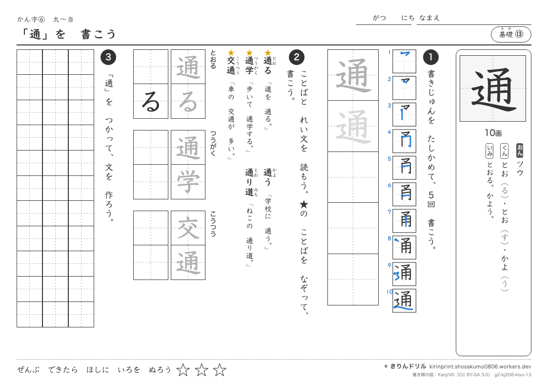 2年の漢字 「通」を書こうのプレビュー