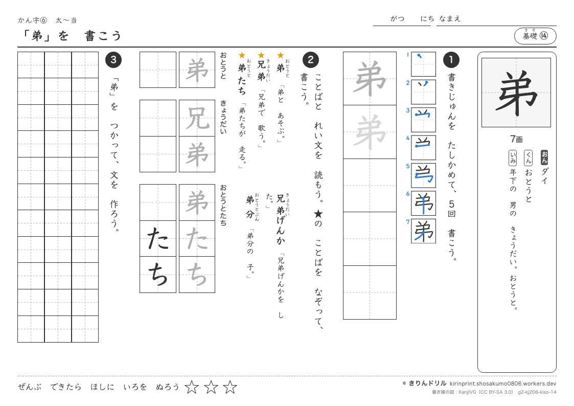 2年の漢字 「弟」を書こうのプレビュー