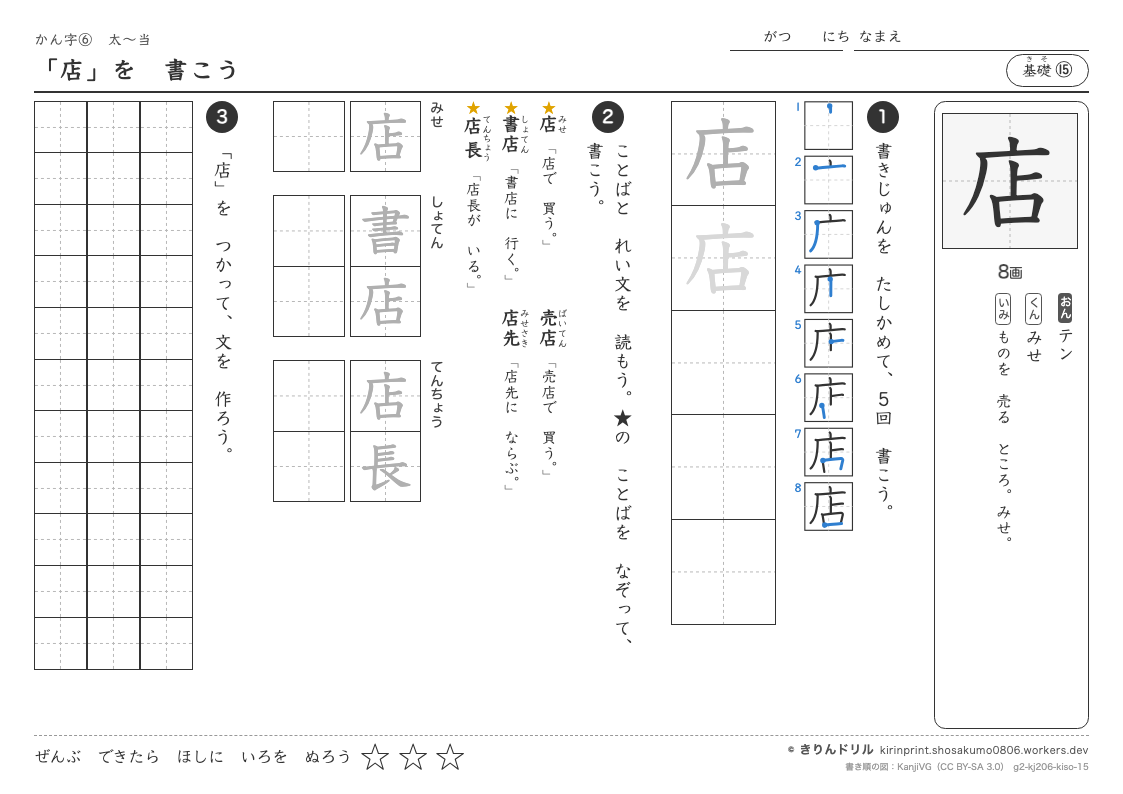 2年の漢字 「店」を書こうのプレビュー