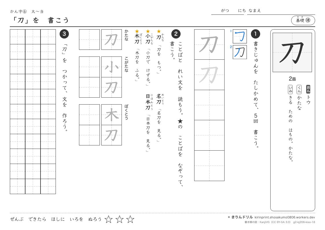 2年の漢字 「刀」を書こうのプレビュー