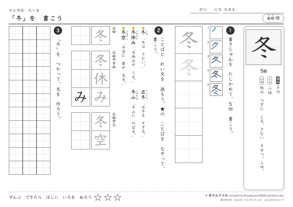 2年の漢字 「冬」を書こうのプレビュー